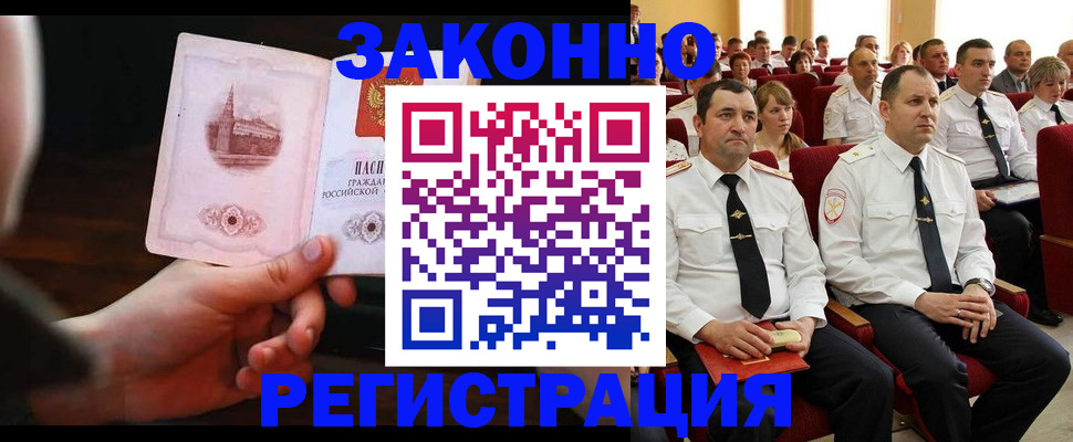 временная регистрация адрес в Новотроицке