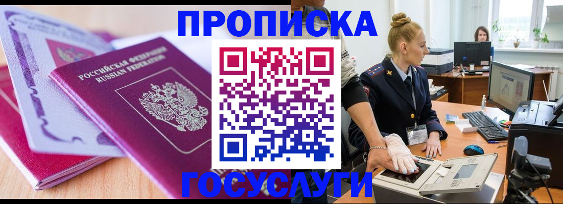 где прописаться в Новотроицке