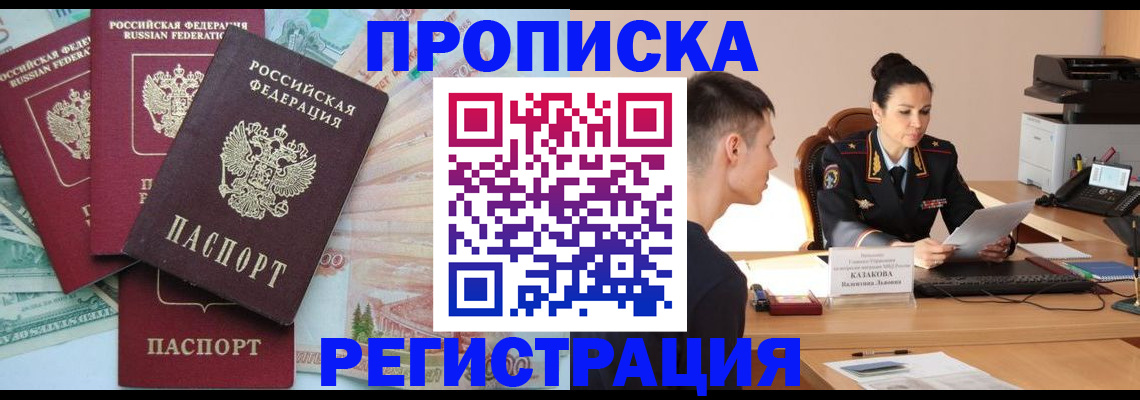 временная регистрация в квартире в Новотроицке