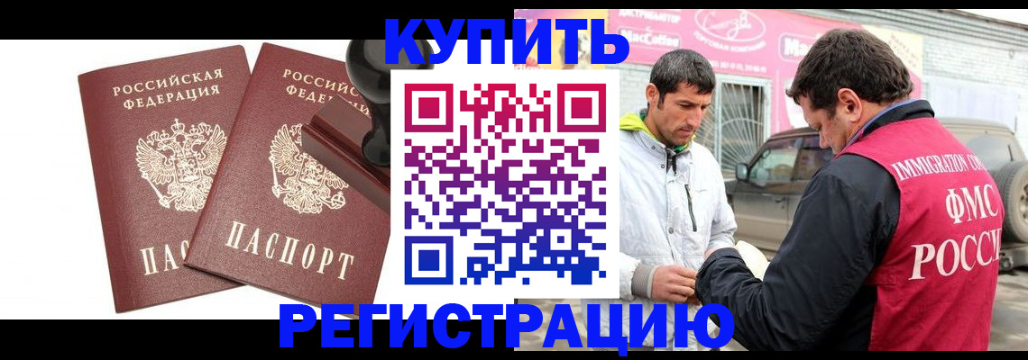 временная регистрация недорого в Новотроицке